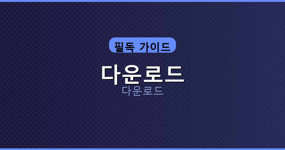 넷마블장기다운로드 (3).png