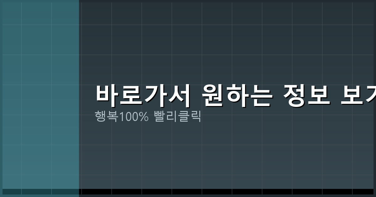 바로가서 원하는 정보 보기_211.png