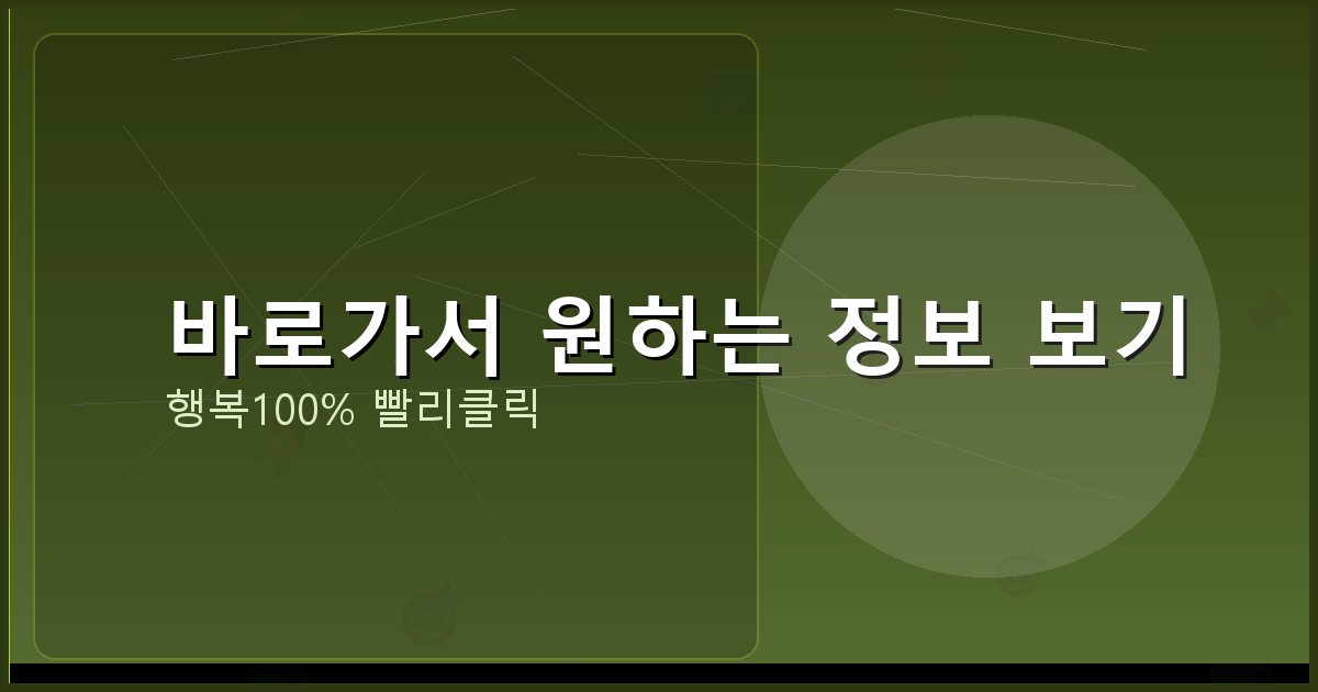 바로가서 원하는 정보 보기_059.png