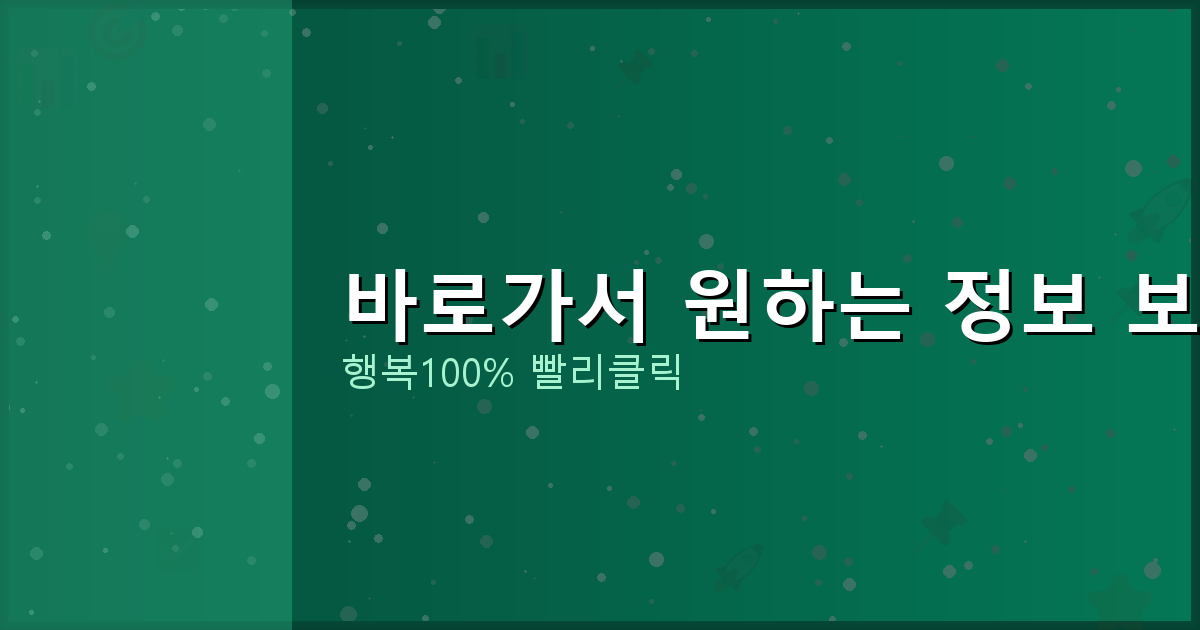 바로가서 원하는 정보 보기_126.png