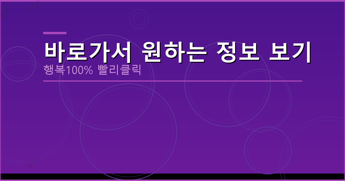 바로가서 원하는 정보 보기_035.png