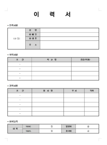 무료 이력서 다운로드 양식 (5).png