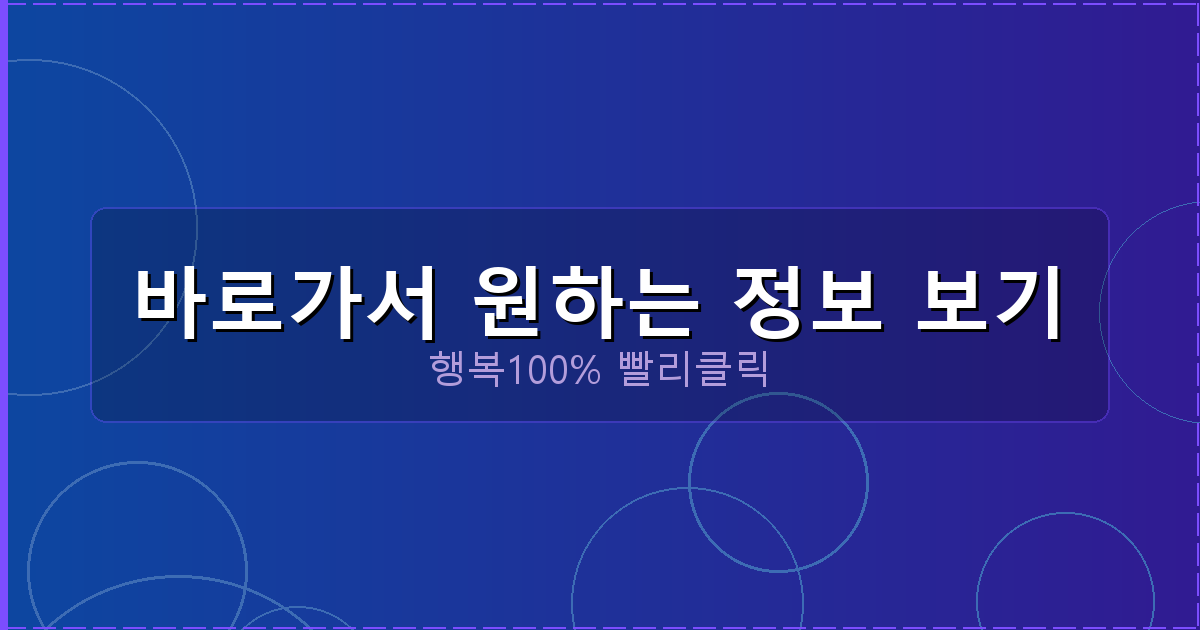 바로가서 원하는 정보 보기_225.png