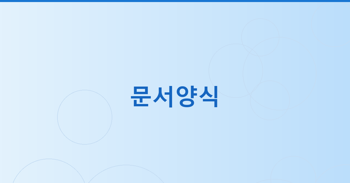 이혼신고서양식 (1).png