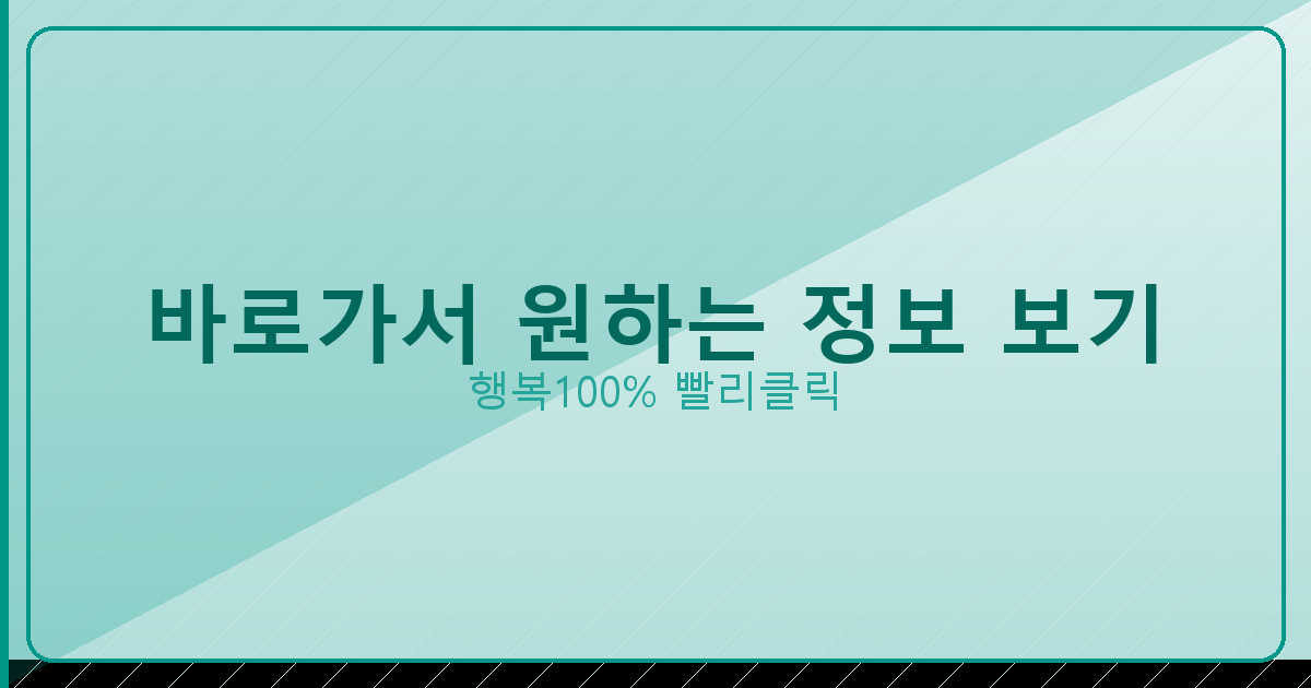 바로가서 원하는 정보 보기_183.png