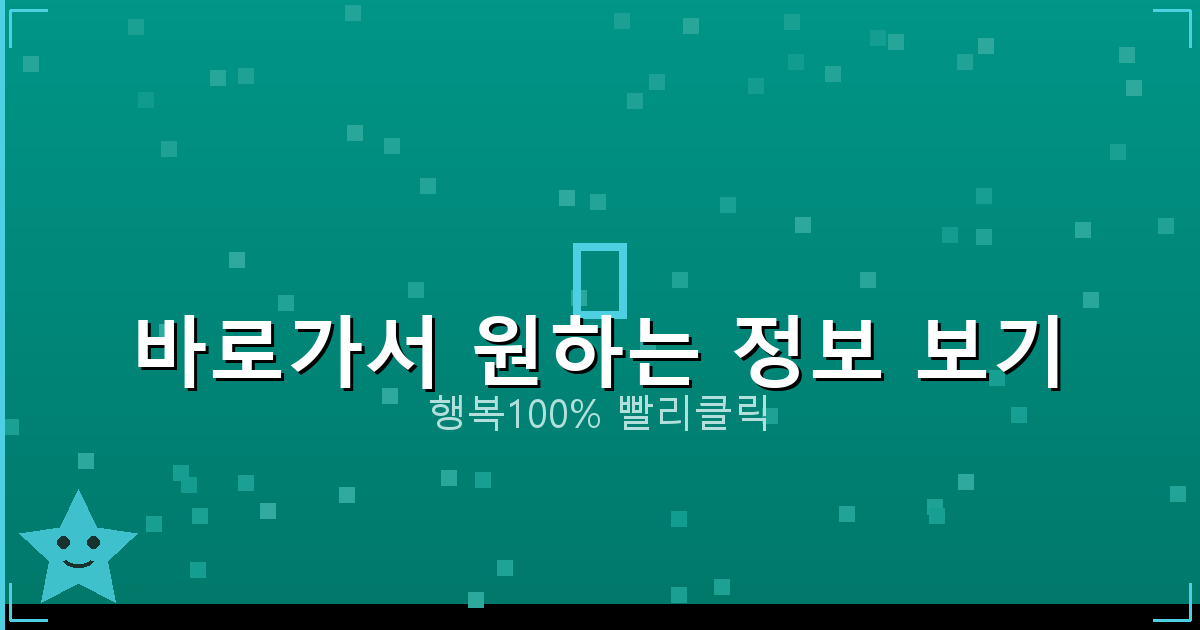 바로가서 원하는 정보 보기_094.png