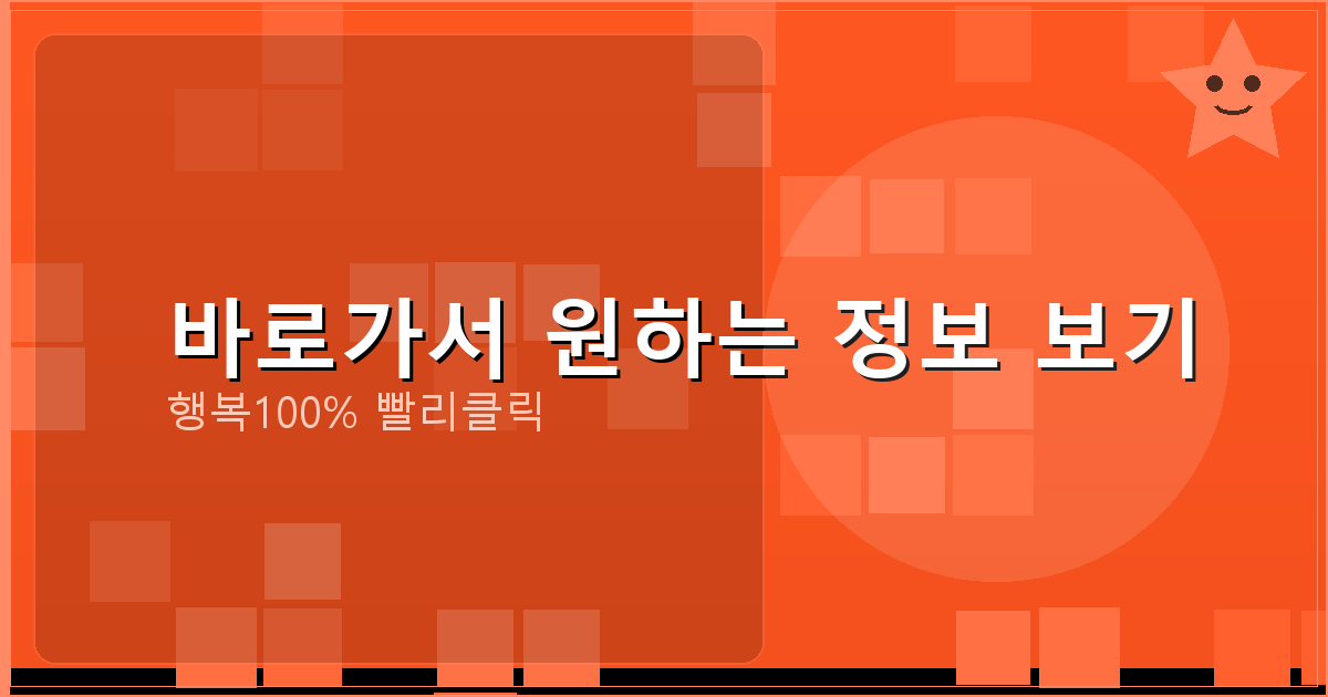 바로가서 원하는 정보 보기_054.png