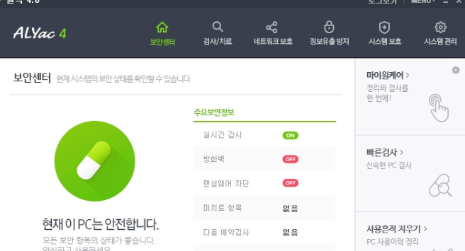 무료 백신 프로그램 (2).png