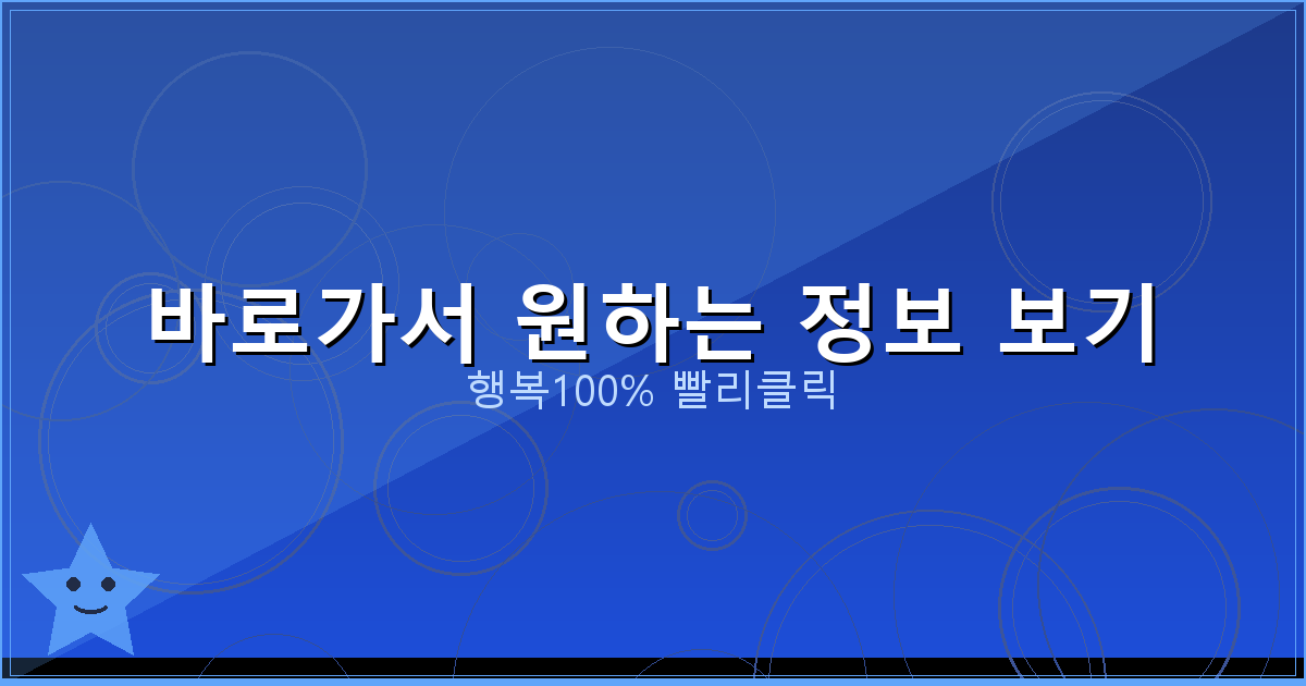 바로가서 원하는 정보 보기_139.png