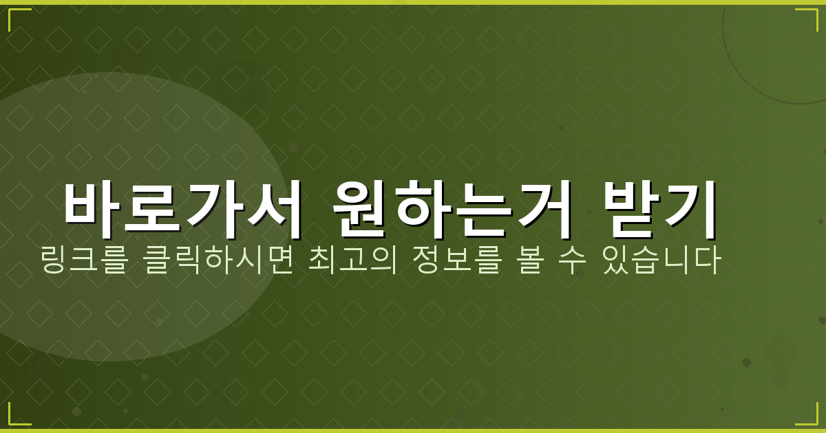 바로가서 원하는거 받기_358.png