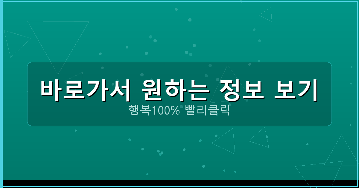 바로가서 원하는 정보 보기_532.png