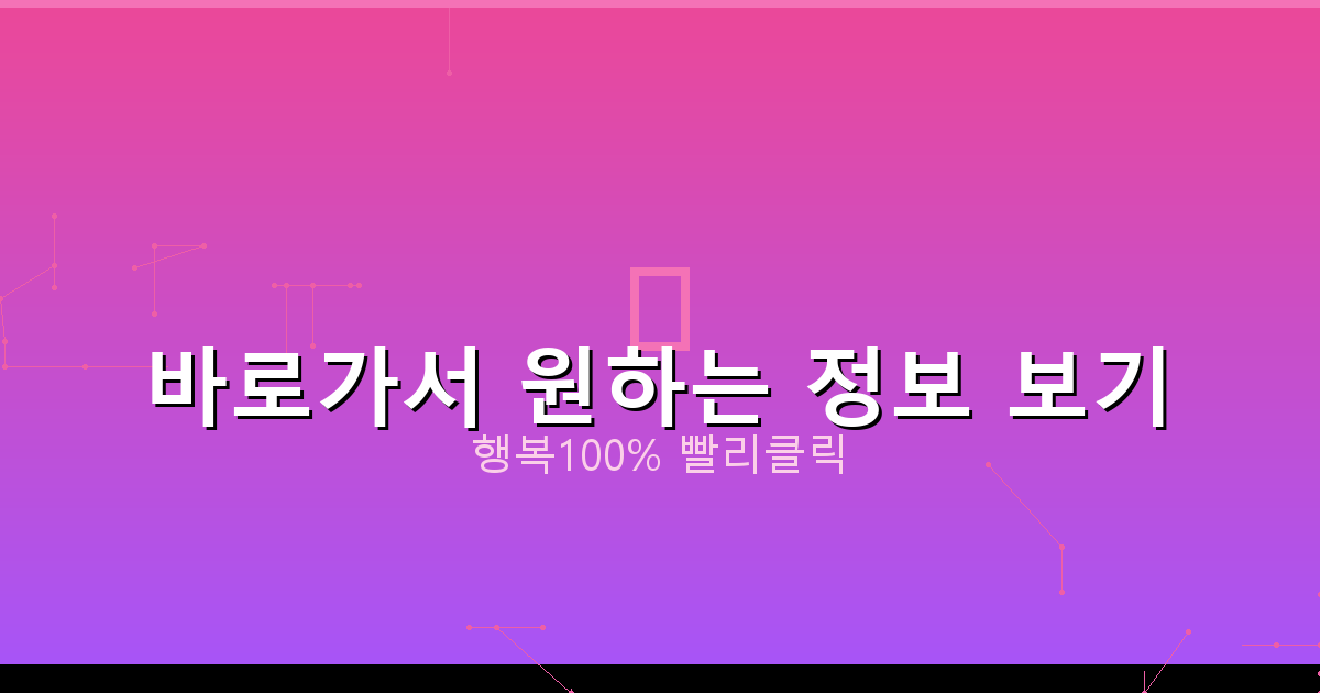 바로가서 원하는 정보 보기_144.png