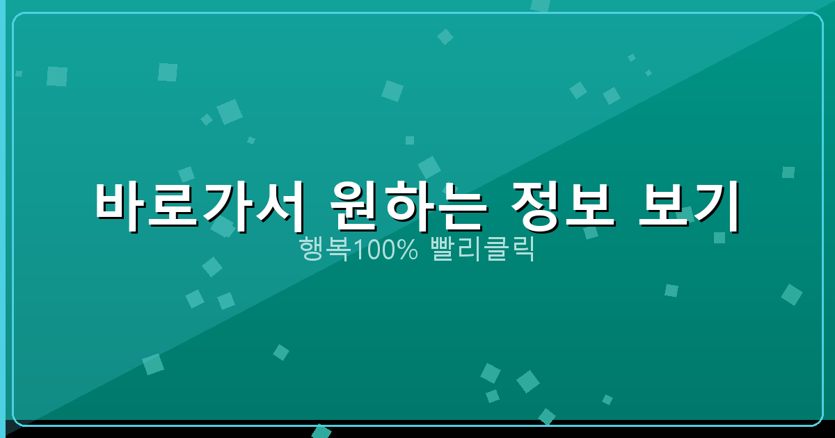 바로가서 원하는 정보 보기_520.png