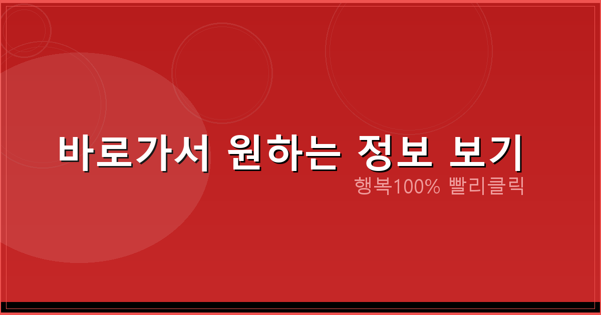 바로가서 원하는 정보 보기_114.png