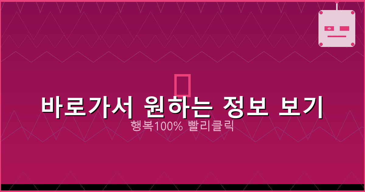 바로가서 원하는 정보 보기_517.png