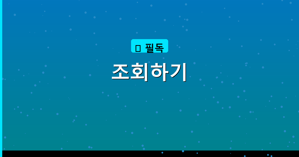 하이패스조회 (1).png
