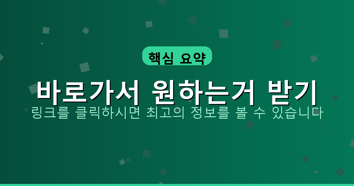 바로가서 원하는거 받기_260.png