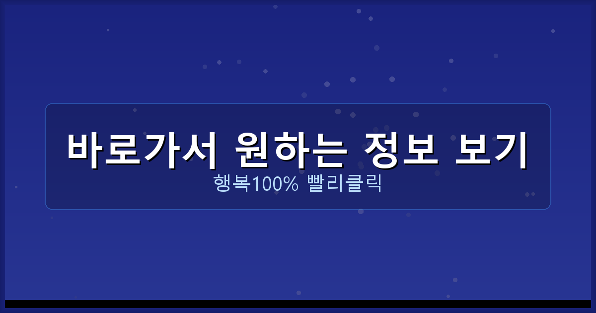 바로가서 원하는 정보 보기_519.png