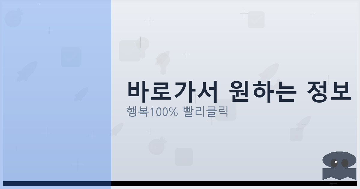 바로가서 원하는 정보 보기_262.png