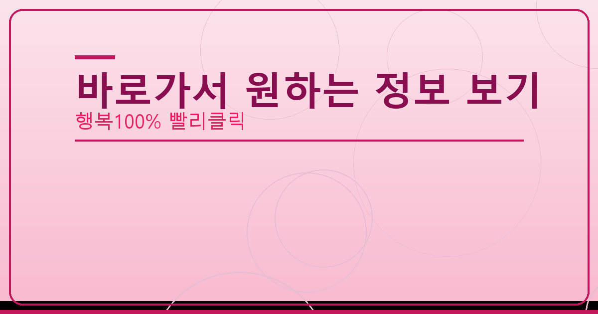 바로가서 원하는 정보 보기_184.png