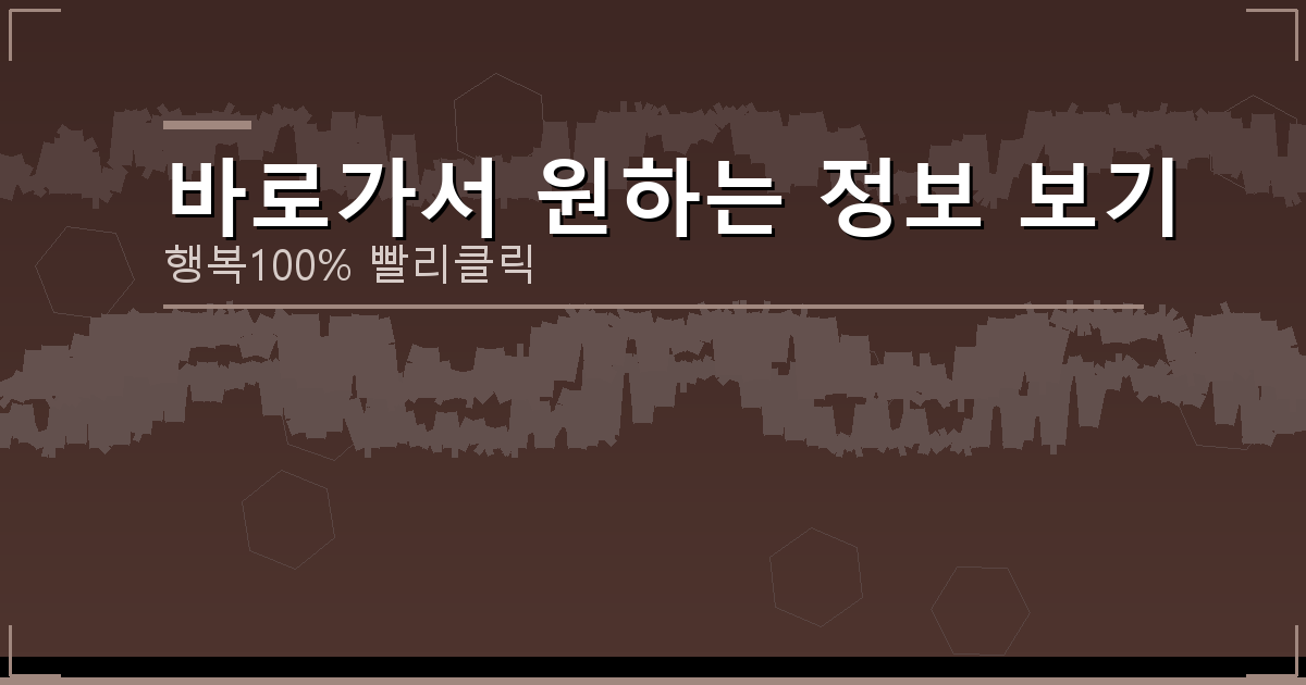 바로가서 원하는 정보 보기_117.png