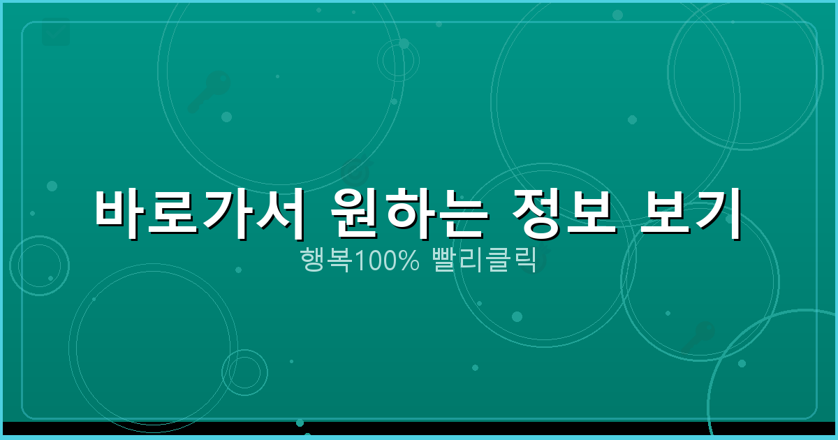 바로가서 원하는 정보 보기_150.png