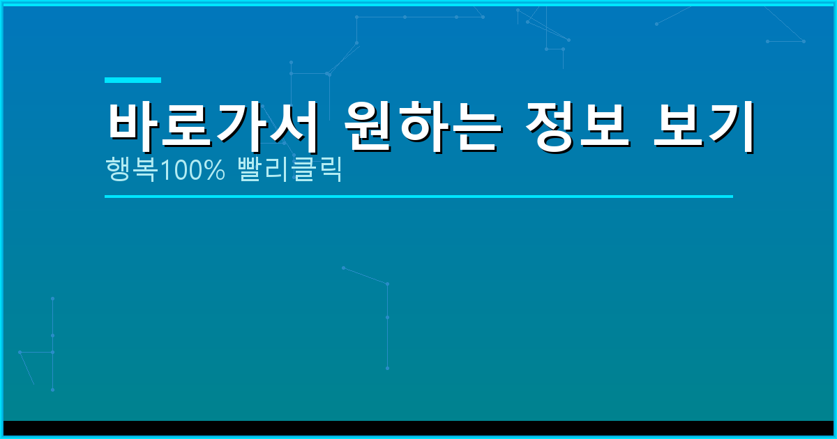 바로가서 원하는 정보 보기_566.png