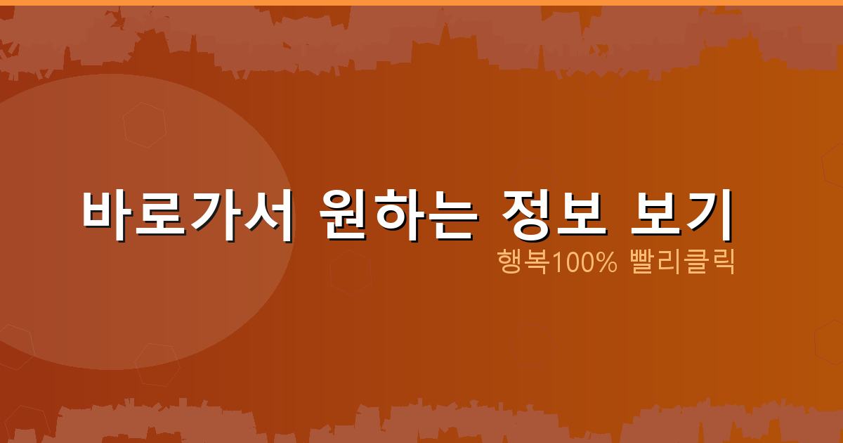 바로가서 원하는 정보 보기_076.png