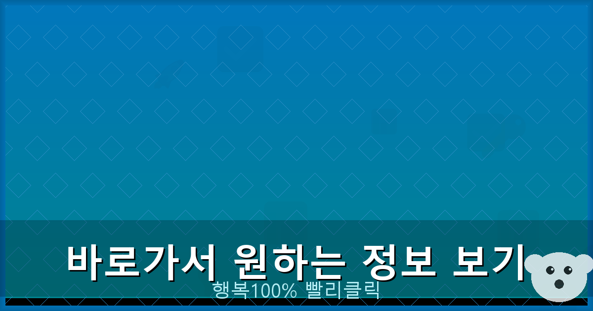 바로가서 원하는 정보 보기_546.png