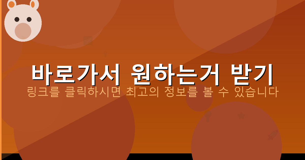 바로가서 원하는거 받기_353.png