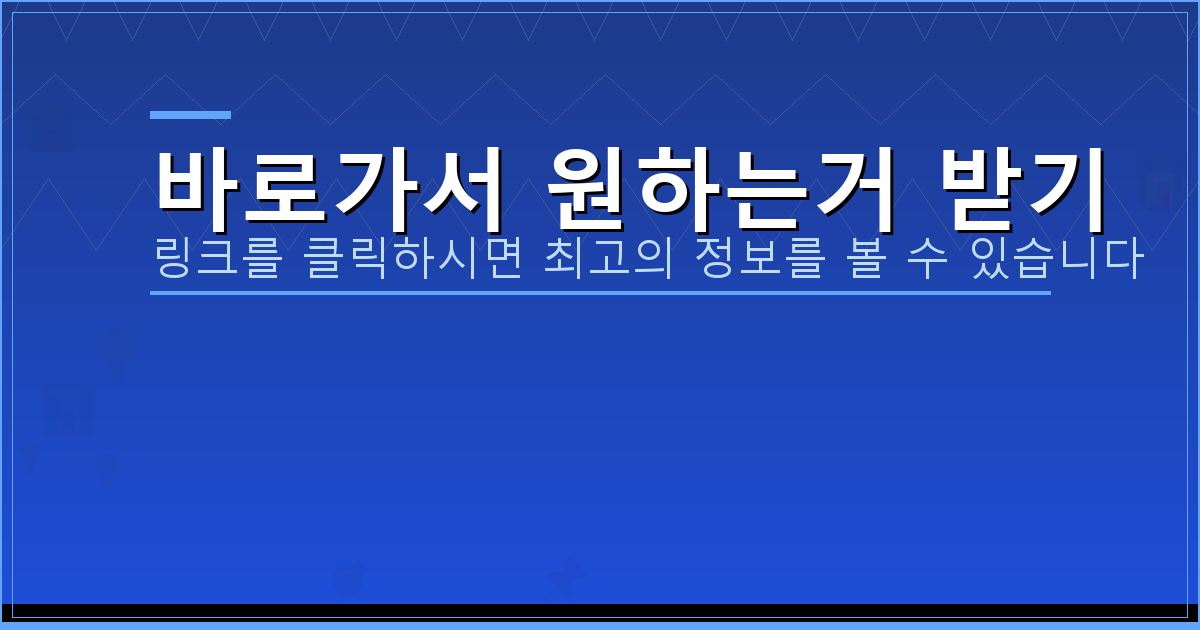 바로가서 원하는거 받기_357.png