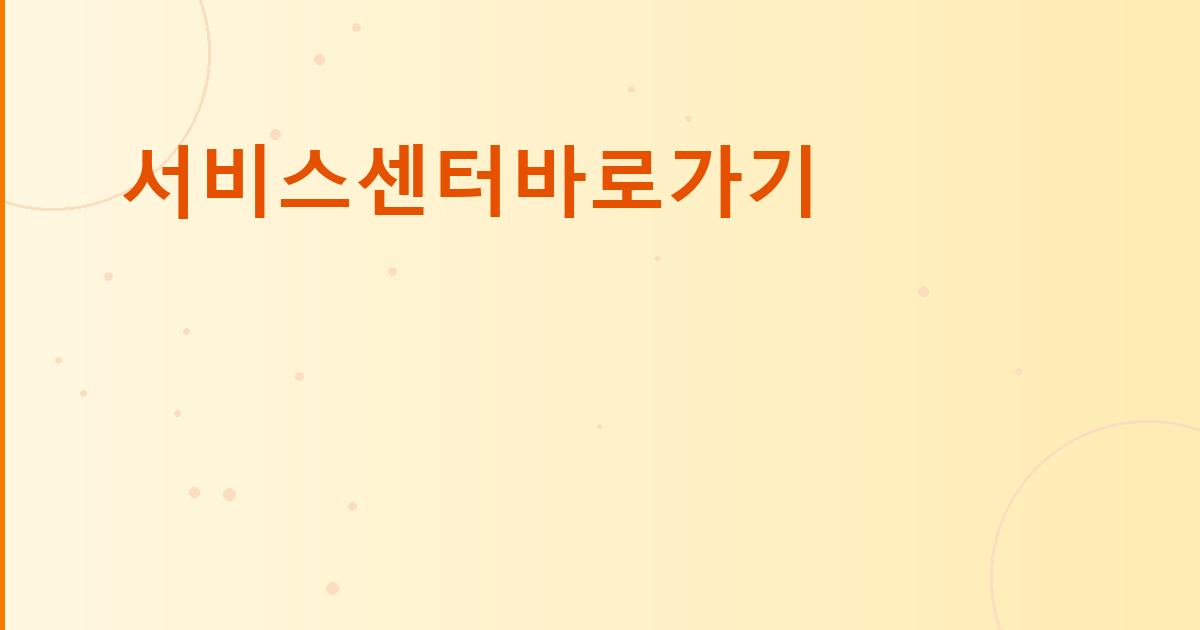 캐리어서비스센터 (1).png