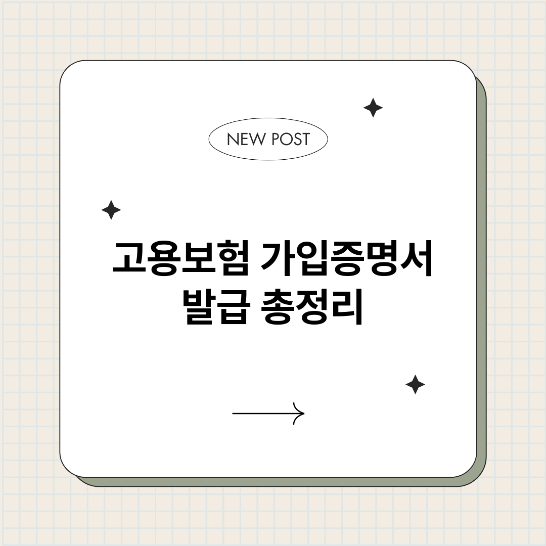 고용보험가입증명서발_썸네일.png