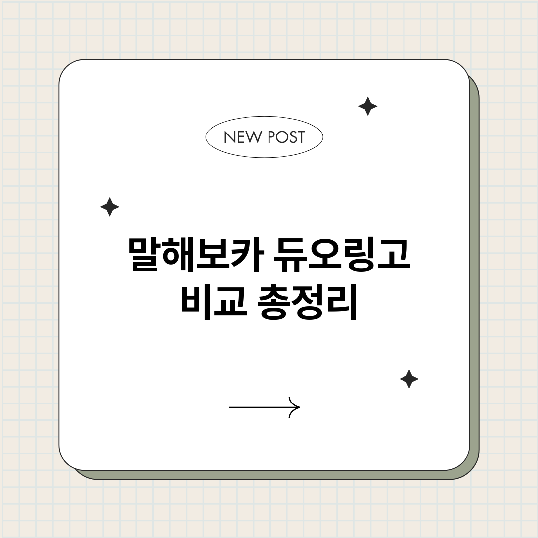 말해보카듀오링고비교_썸네일.png