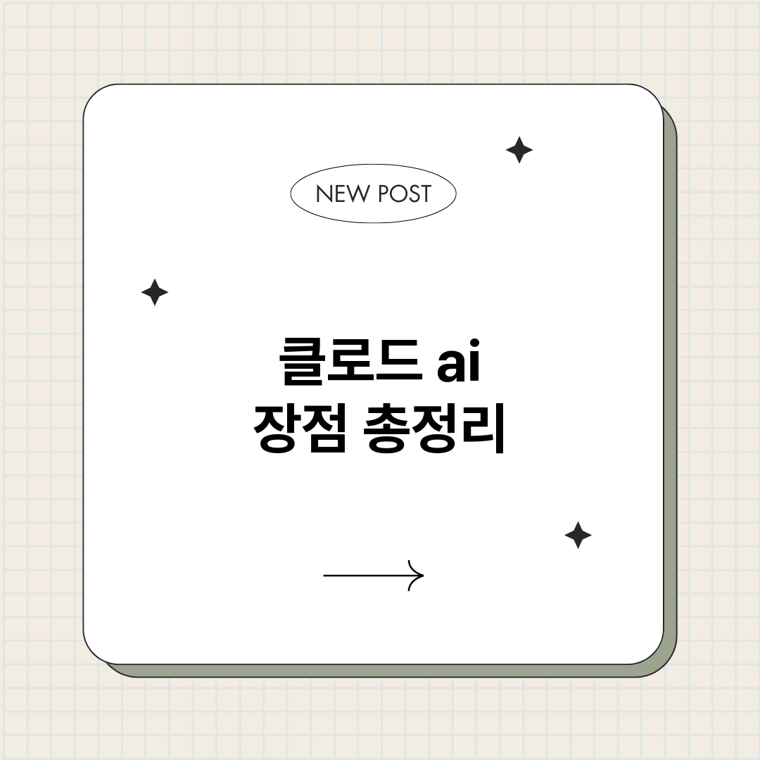 클로드ai장점_썸네일.png