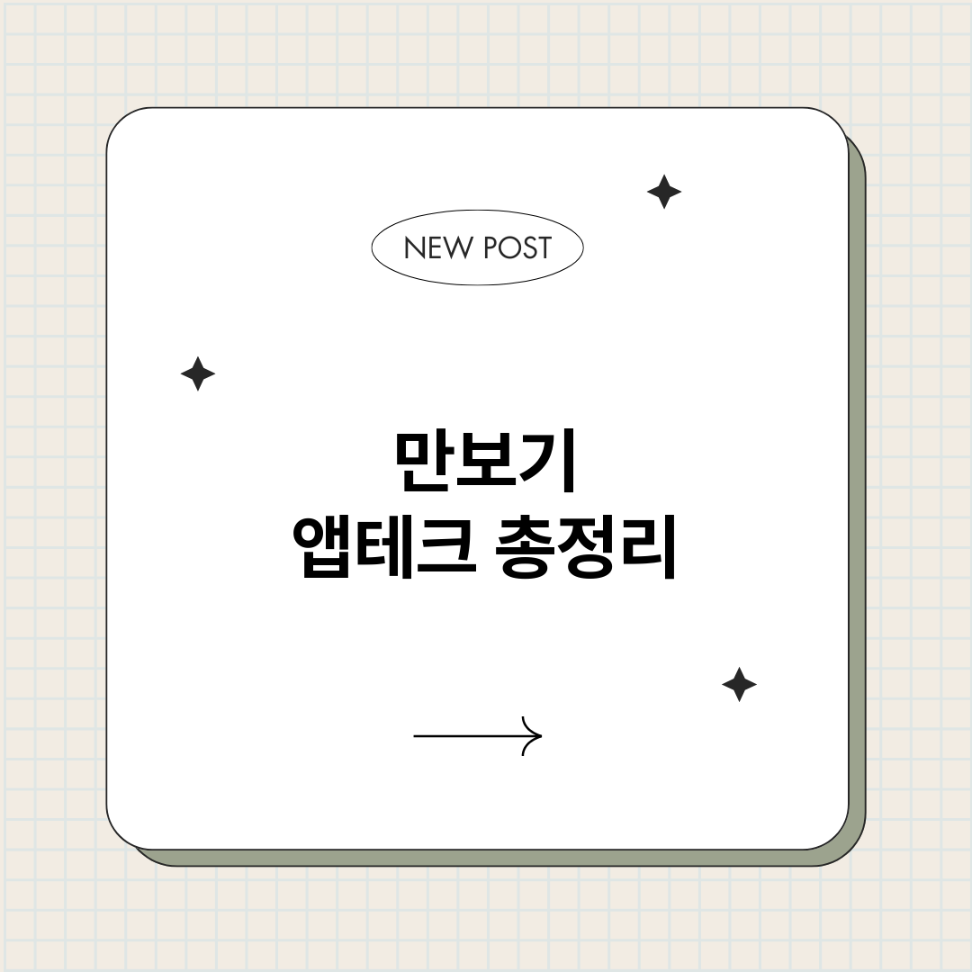만보기앱테크_썸네일.png