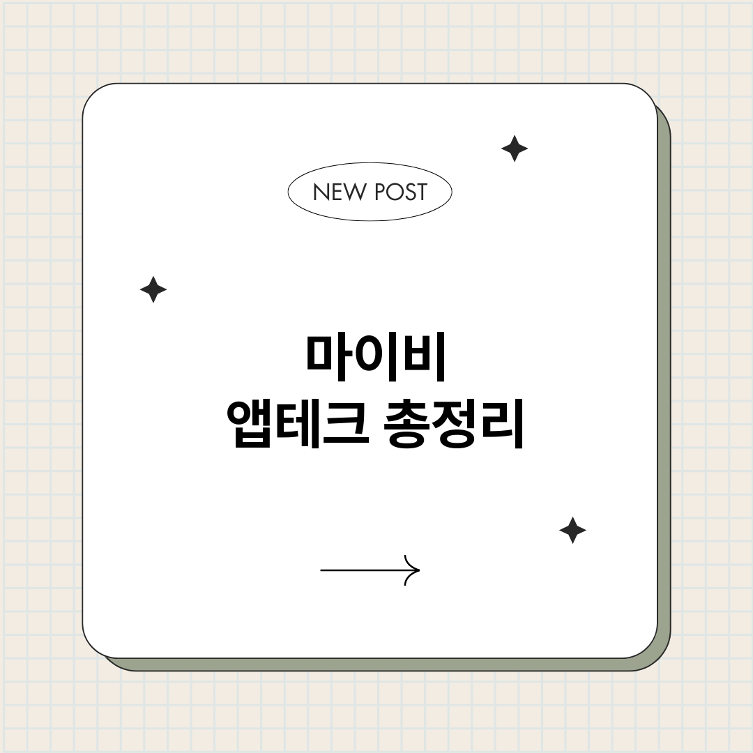 마이비앱테크_썸네일.png