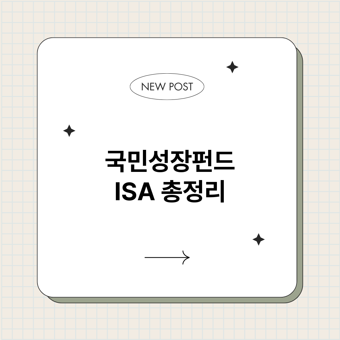 국민성장펀드ISA_썸네일.png