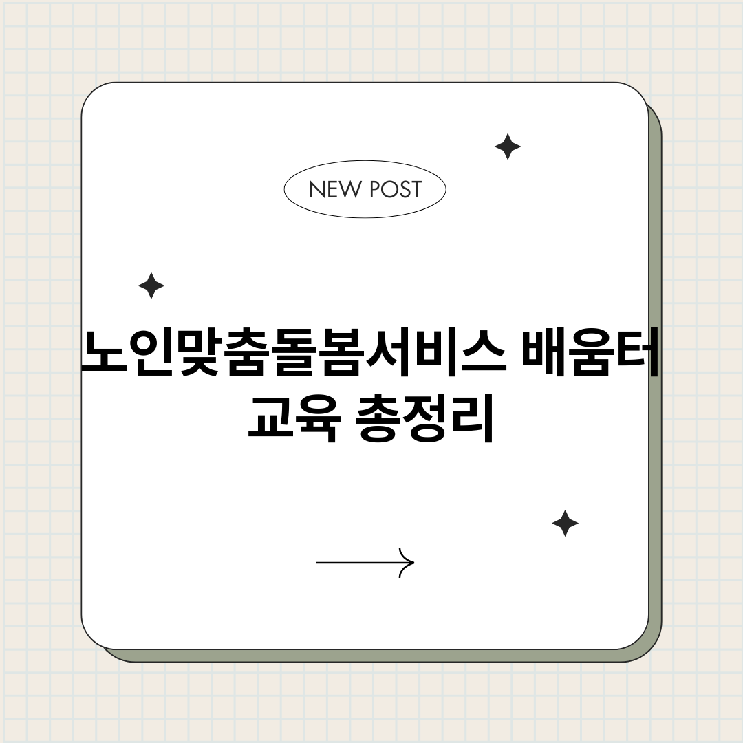 노인맞춤돌봄서비스배_썸네일.png