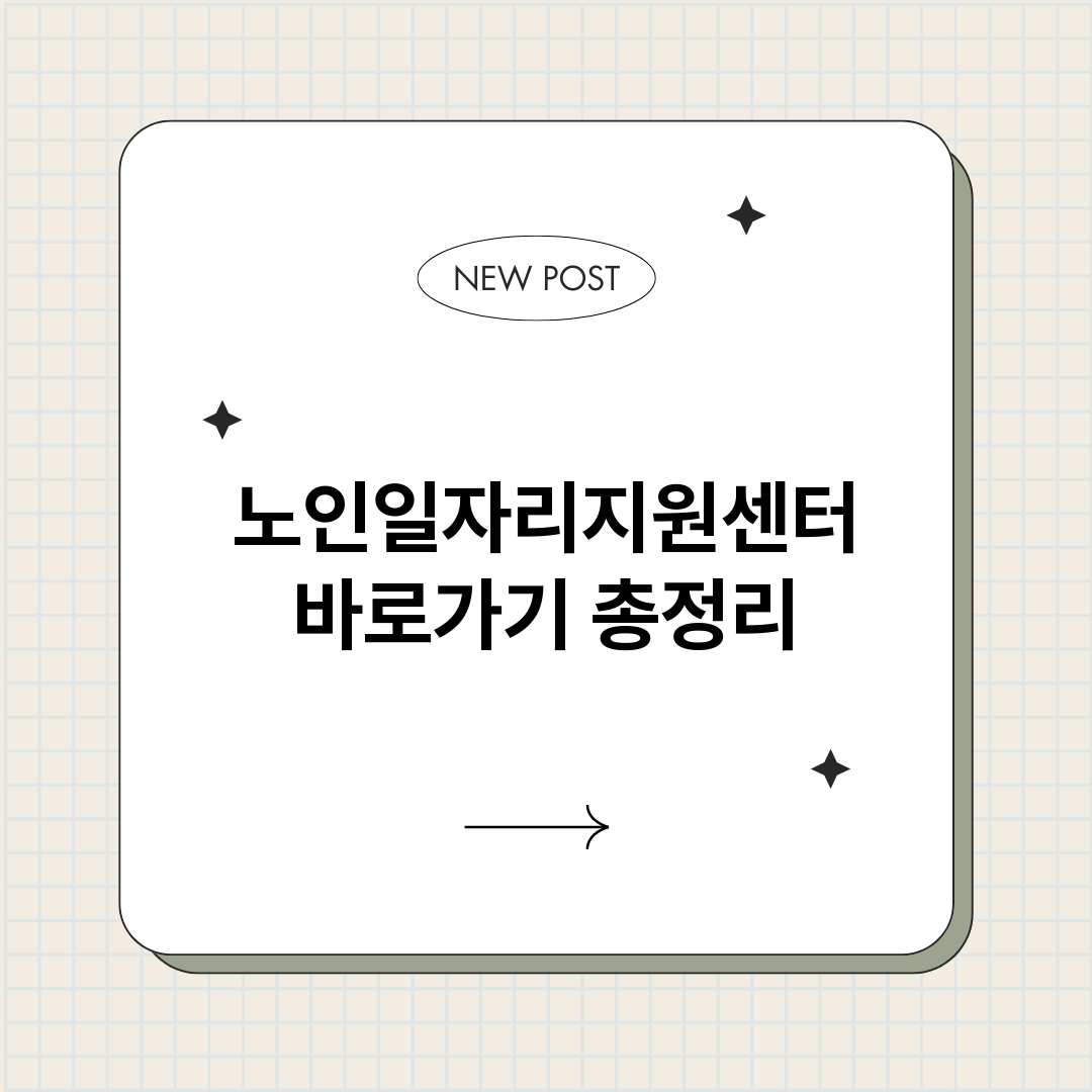 노인일자리지원센터바_썸네일.png