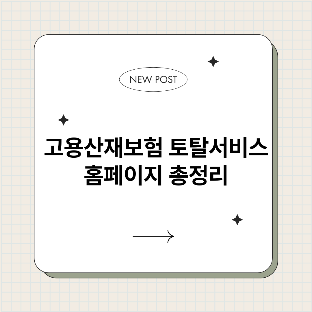 고용산재보험토탈서비_썸네일.png