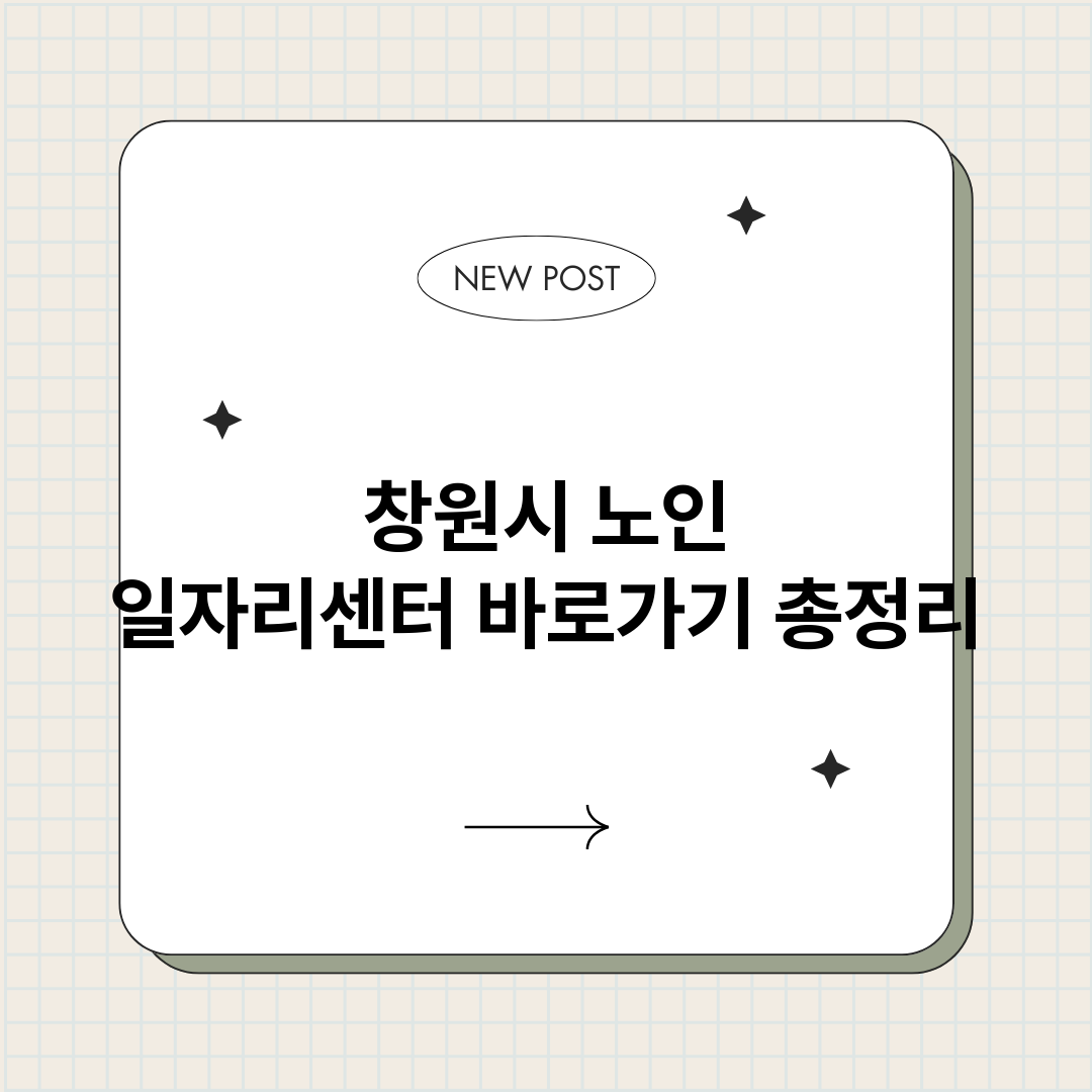 창원시노인일자리센터_썸네일.png