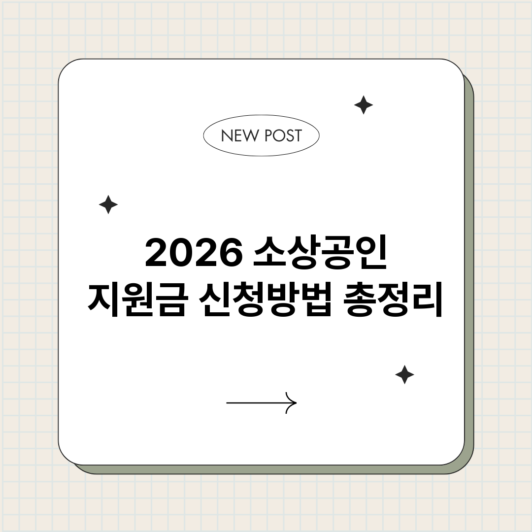 소상공인 지원금 신청 홈페이지