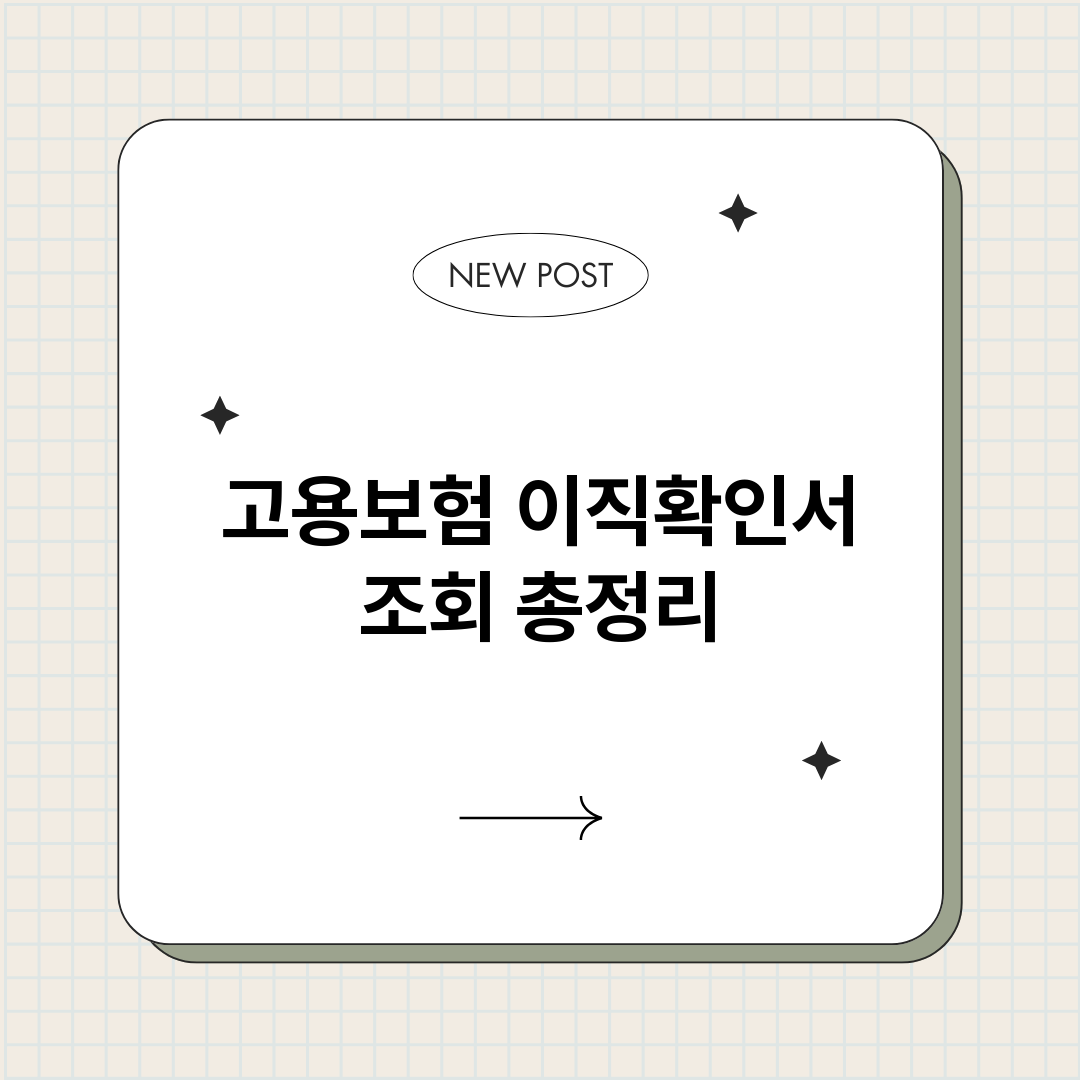 고용보험이직확인서조_썸네일.png