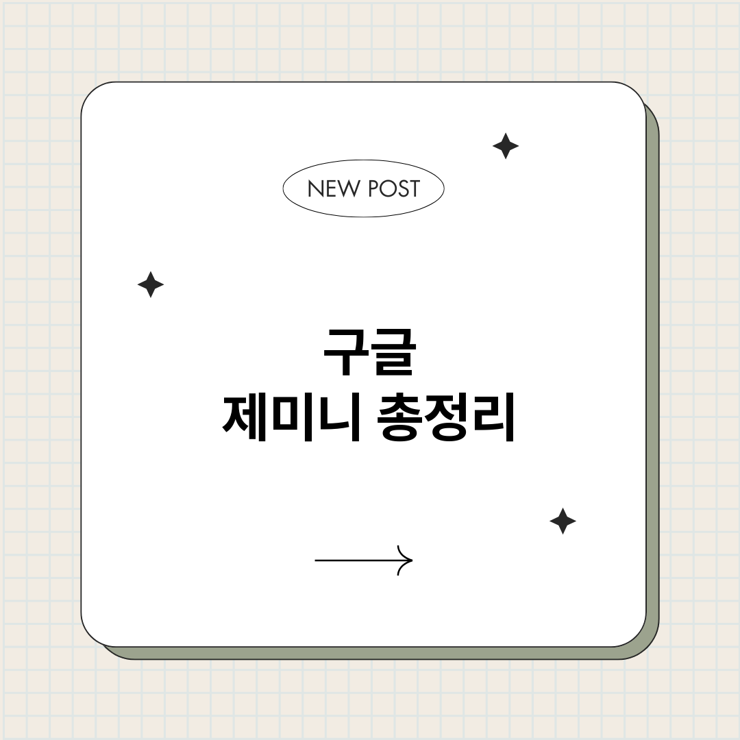 구글제미니_썸네일.png