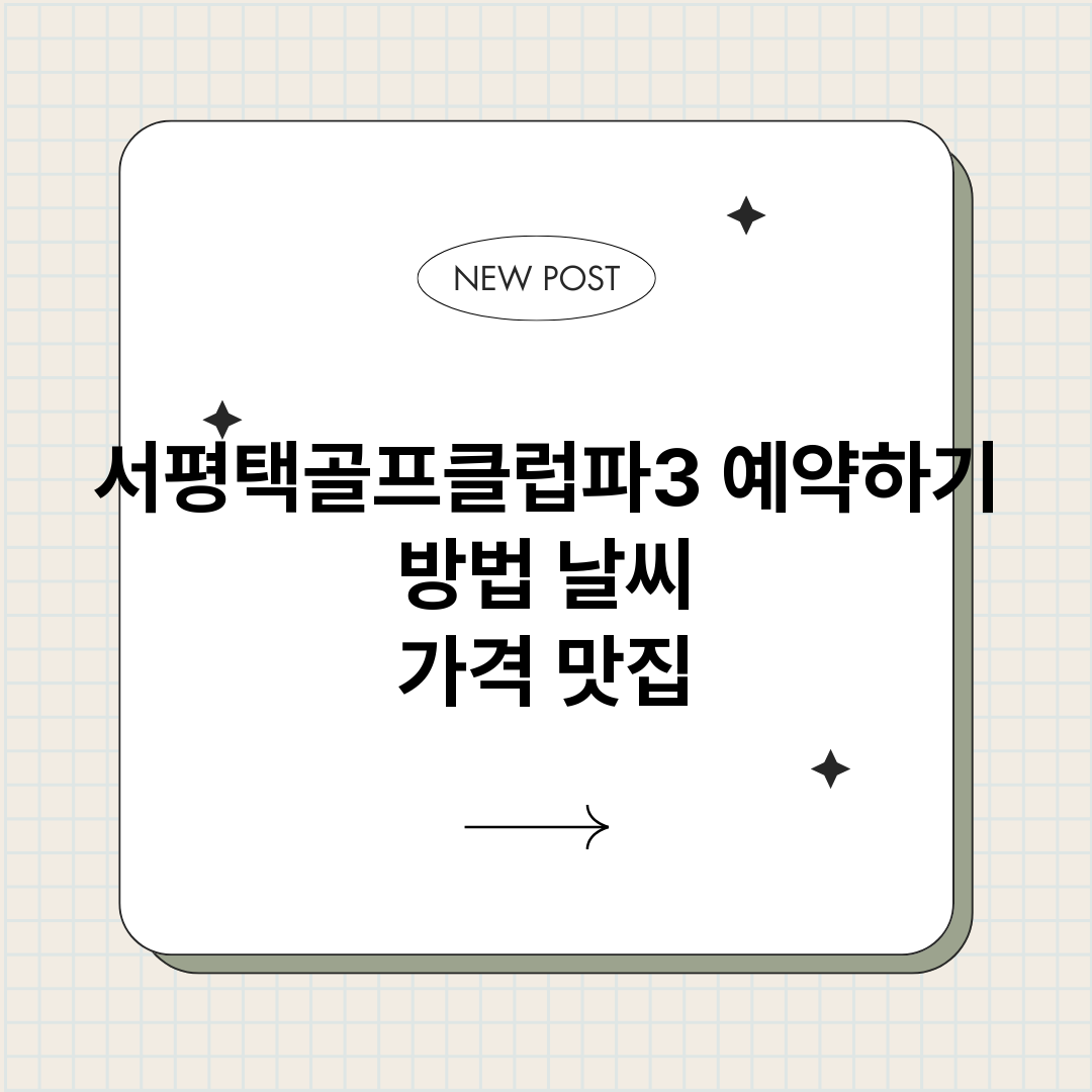 서평택골프클럽파3예_썸네일.png