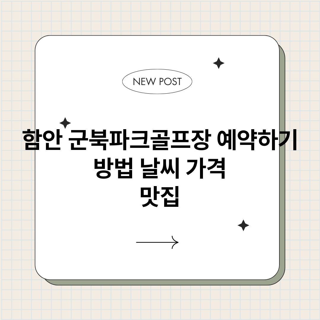 함안군북파크골프장예_썸네일.png