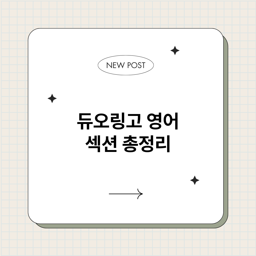 듀오링고영어섹션_썸네일.png