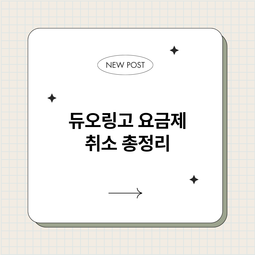 듀오링고요금제취소_썸네일.png