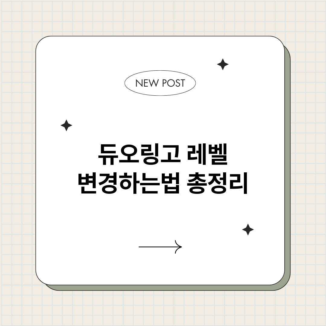 듀오링고레벨변경하는_썸네일.png